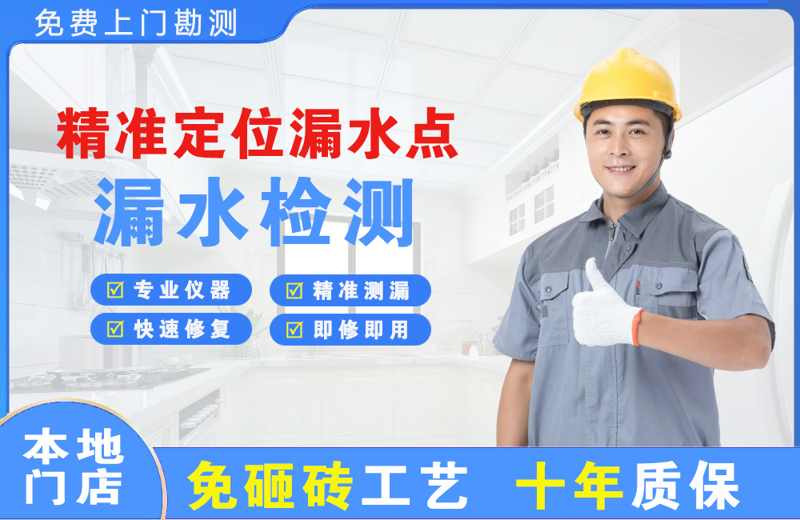 德格精准测漏点