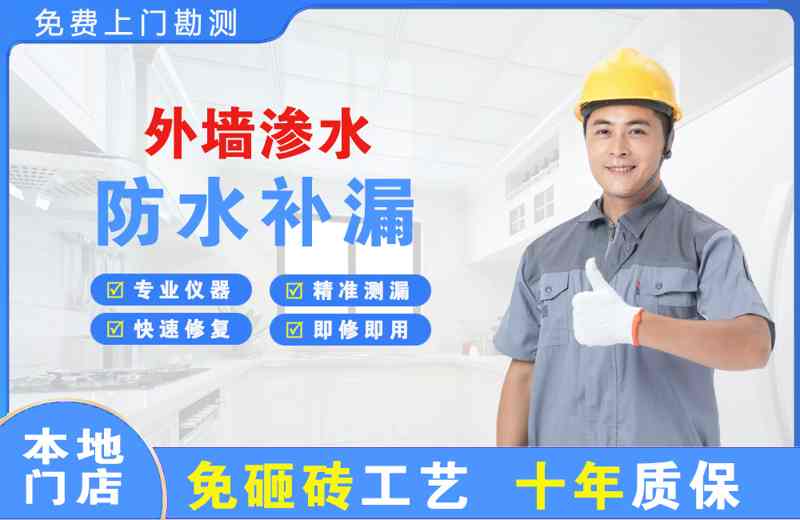 德格外墙渗水维修