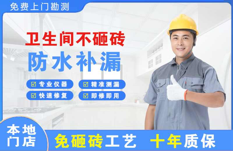 德格卫生间不砸砖修补漏水